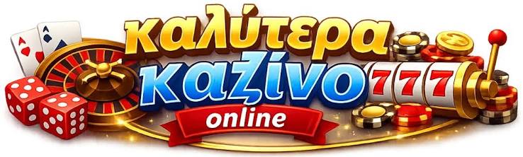 Τα Καλύτερα Online Καζίνο Ανακαλύψτε τους Θησαυρούς του Διαδικτύου Τα Καλύτερα Online Καζίνο Ανακαλύψτε τους Θησαυρούς του Διαδικτύου