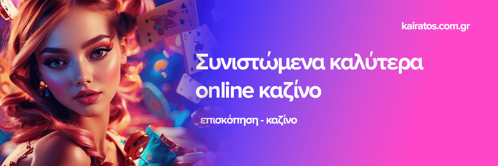 Κριτικές Ιστοσελίδων Καζίνο Βρείτε το Καλύτερο Για Εσάς Κριτικές Ιστοσελίδων Καζίνο Βρείτε το Καλύτερο Για Εσάς